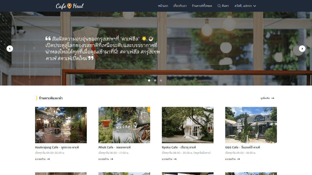 Development of a website recommending cafes in Bangkok (Dynamic Website)